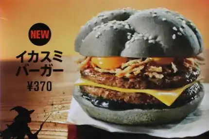 Japanese Black Burger